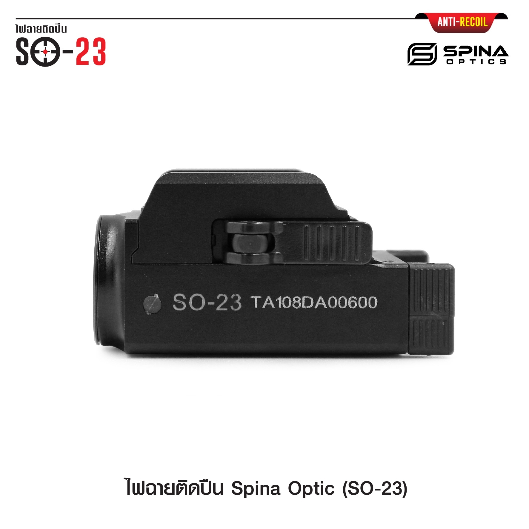 🇹🇭⫸ ไฟฉายติดปืน Spina Optic ( SO-23 )