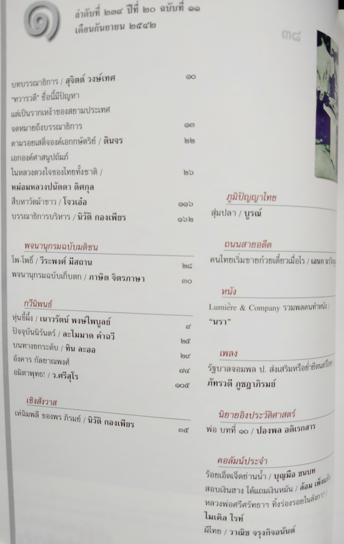 ศิลปวัฒนธรรม ปีที่ 20 ฉบับที่ 11