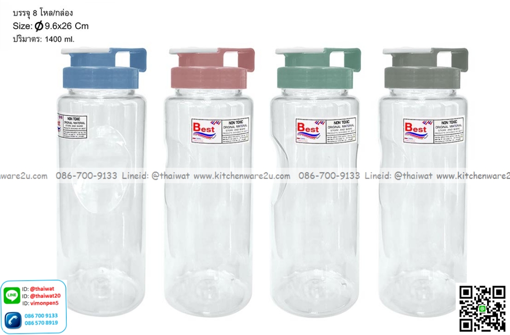 P10633 กระบอกน้ำ 1.4 ลิตร พรีเมี่ยม (9.6*9.6*26 cm) No.014 ราคาส่งต่อ 1 โหล: 12 ใบ