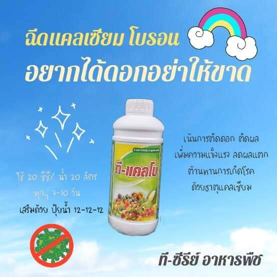 ชุดอาหารพืช ที-ซีรีย์ 4 ขวด