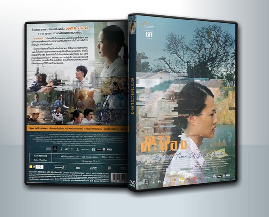 By the Time It Gets Dark ดาวคะนอง ( 1 DVD )