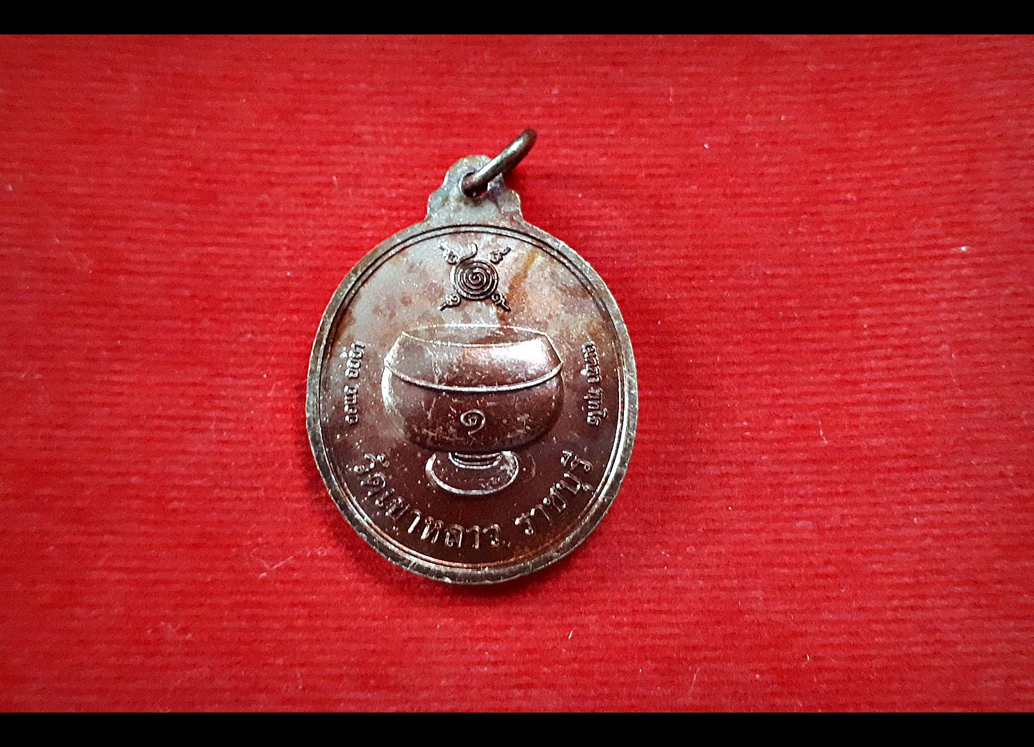 เหรียญ หลวงพ่อจำเนียร วัดเขาหลาว หลังบาตร