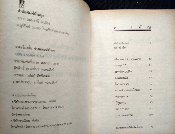 ร่างแหแห่งวิหค