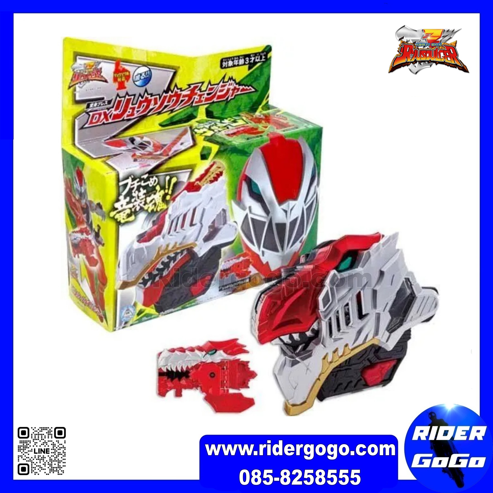Ryusoulger DX Ryusou Changer