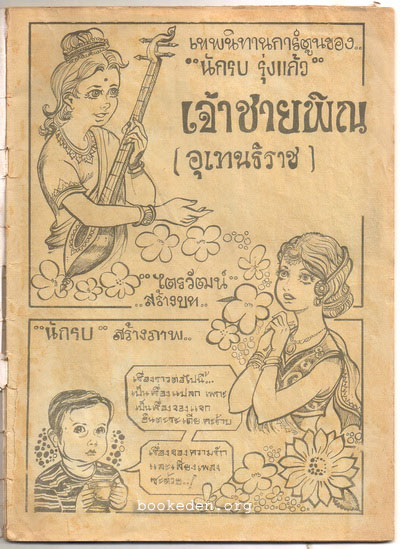 เจ้าชายพิณ