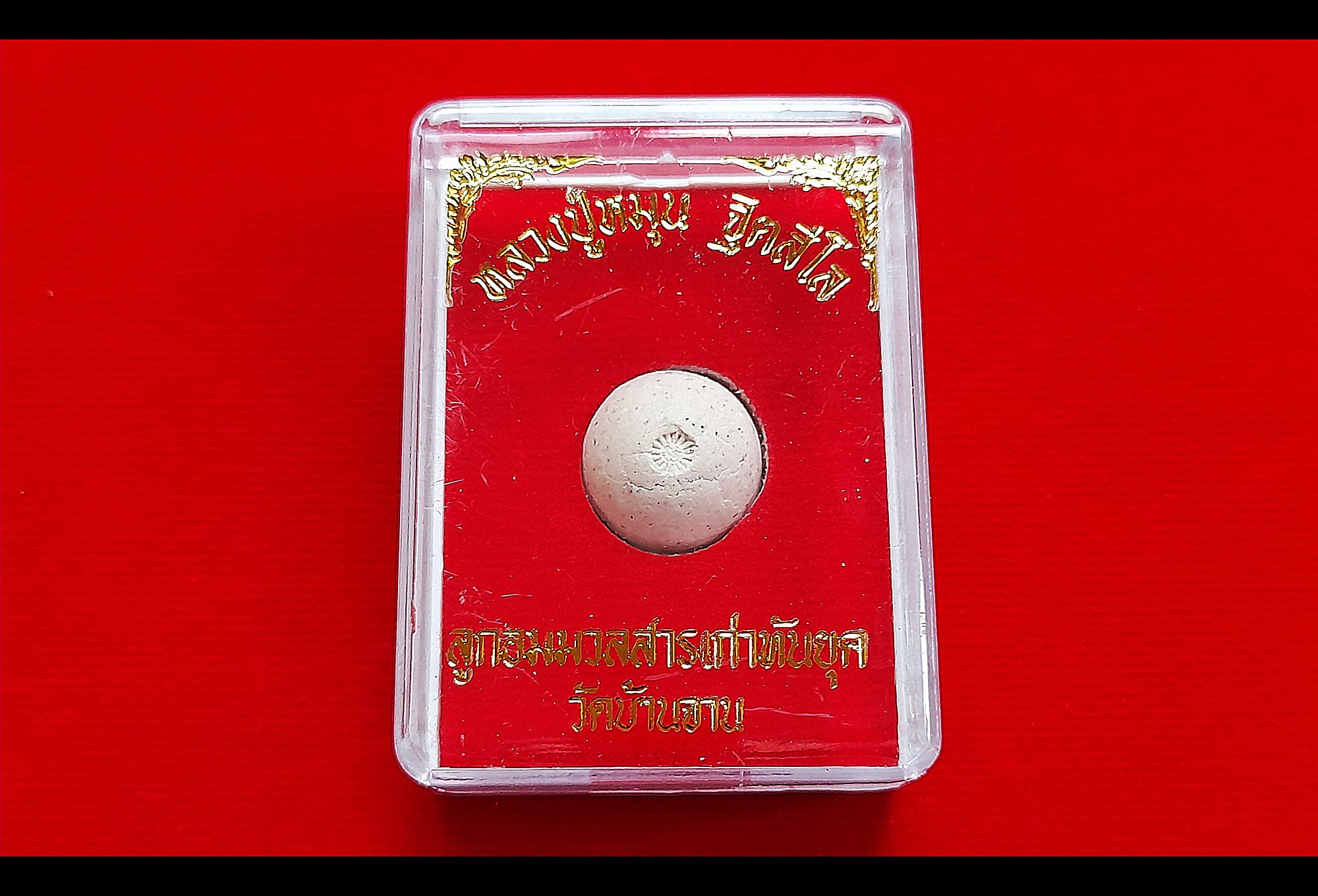 ลูกอม (ผสมมวลสารเก่าหลวงปู่หมุน ปี2543) #รับประกันแท้ มีโค็ด - ปลุกเสก ปี2563