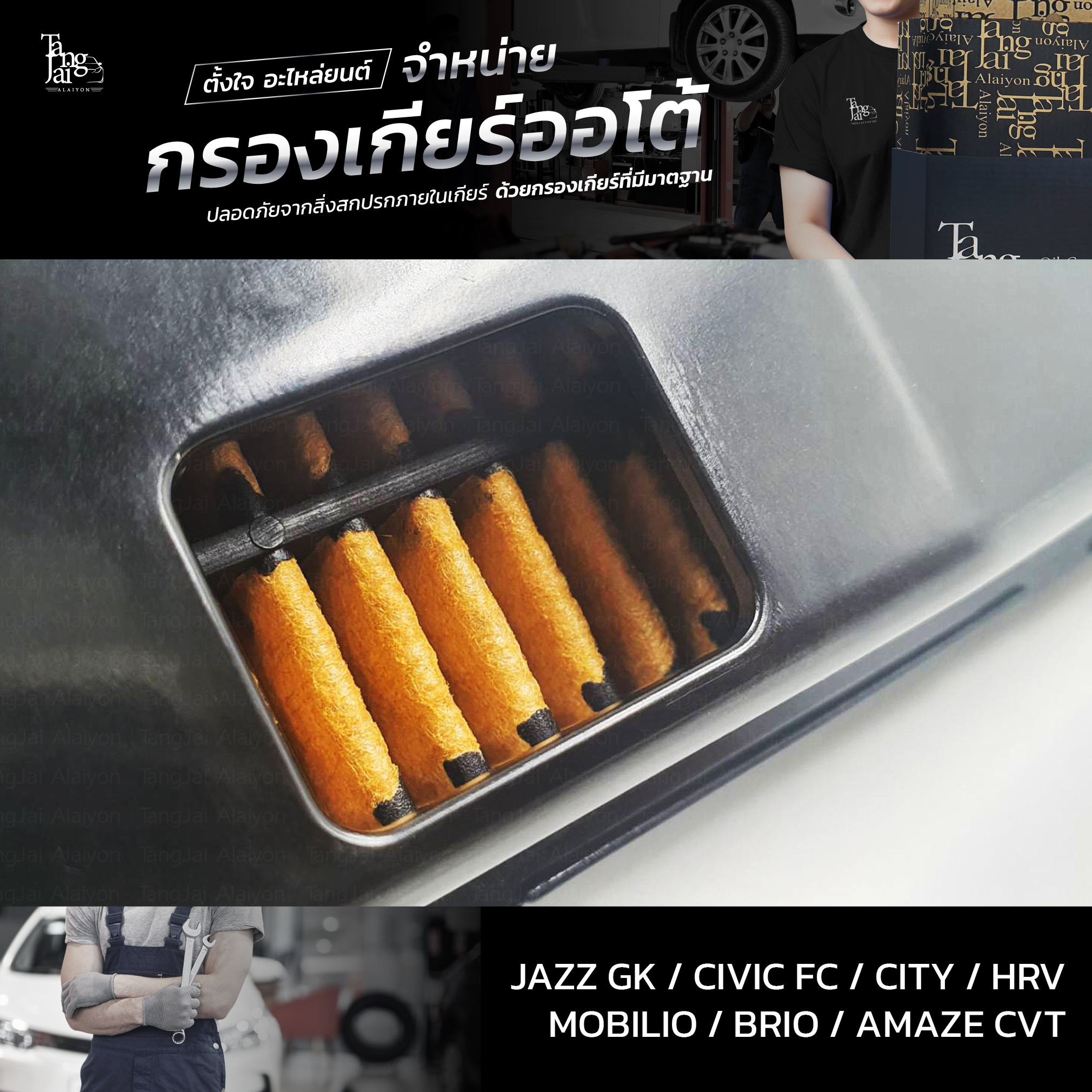 กรองเกียร์ออโต้ ใช้สำหรับ Honda CVT รุ่น Jazz/GK Civic/FC City HRV Mobilio Brio Amaze OEM 25420-5T0-003 (กรองในเกียร์) อะไหล่ทดแทน