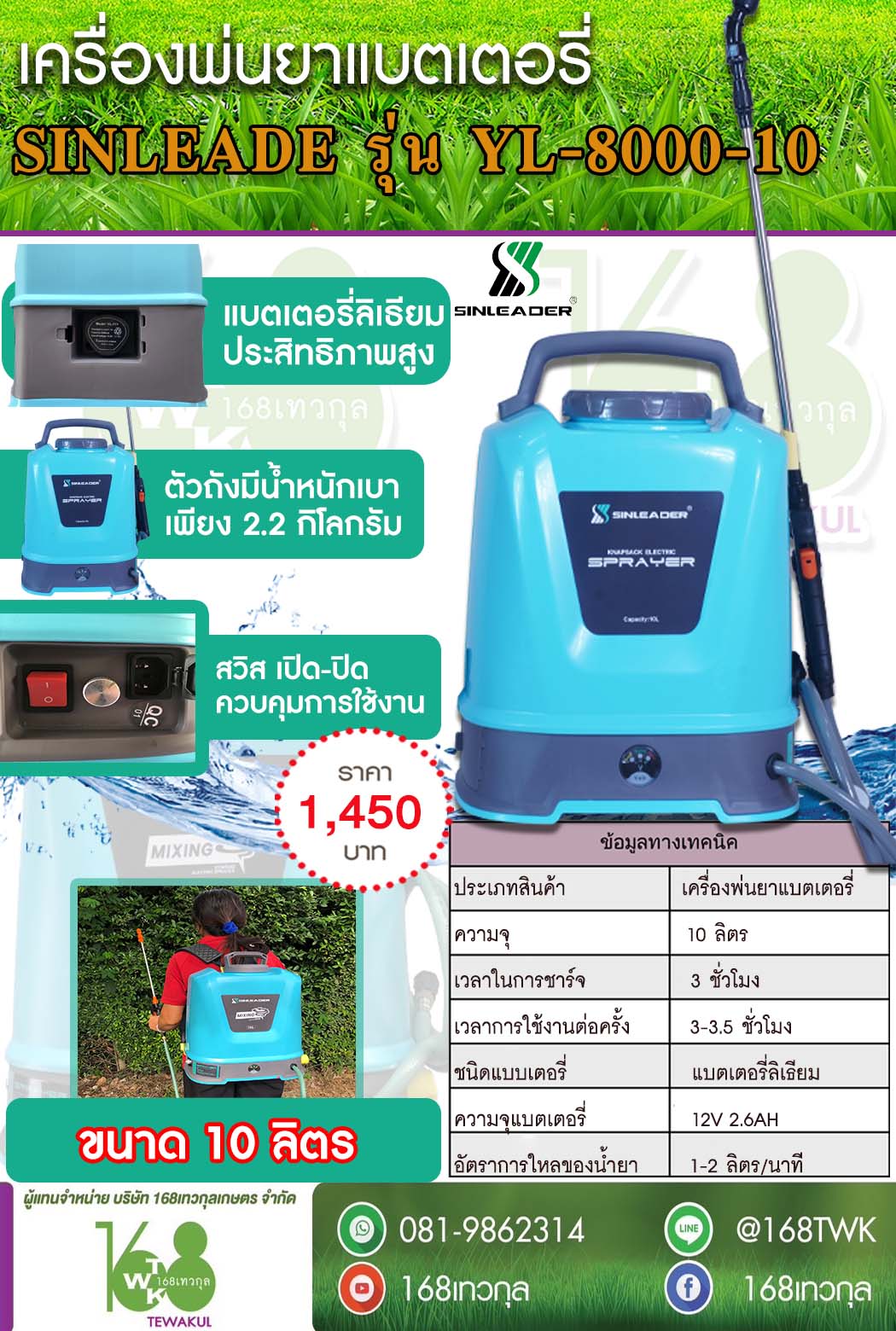 ถังพ่นยาแบตเตอรี่ลิเธียม 10L SINLEADER