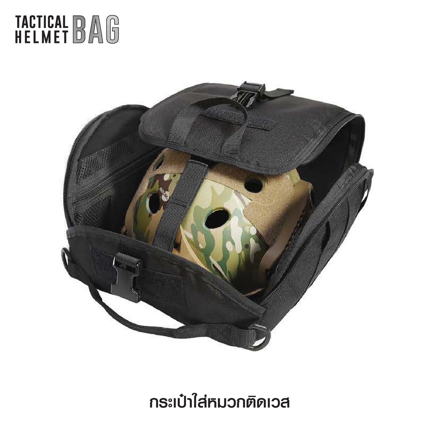 🇹🇭⫸ กระเป๋าใส่หมวกติดเวส