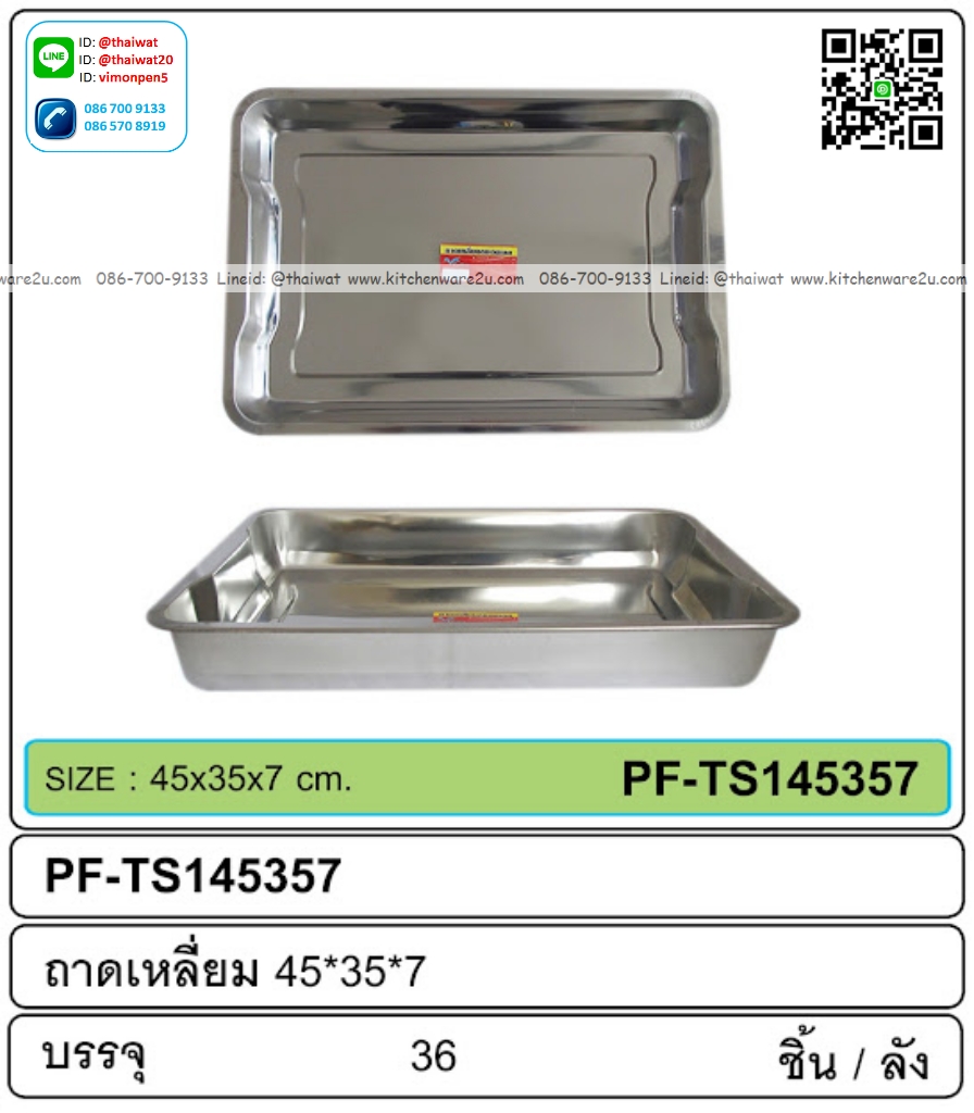P12571 ถาดเหลี่ยมสแตนเลส (45*35*7 cm) ขายยกลัง เพื่อขนส่งง่าย (ราคาขายส่งต่อ 36 ใบ:เฉลี่ย 80 บต่อใบ)