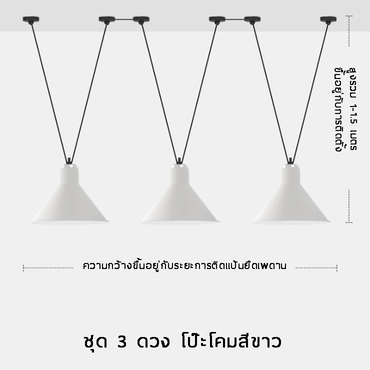 โคมไฟแขวนเพดานสายห้อยทรงตัว V สไตล์โมเดิร์น [MD414]