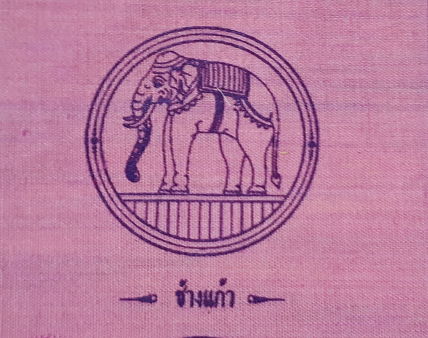 ผ้ายันต์ มหาจักรพรรตราธิราชเจ้า (พระอินทร์และสมบัติพระเจ้าจักรพรรดิ์7อย่าง) ปี2550 (ขนาด9x9นิ้ว) (สีชมพู - สมบัติจักรพรรดิ์ของท่านปู่ท่านย่า) #รับประกันแท้