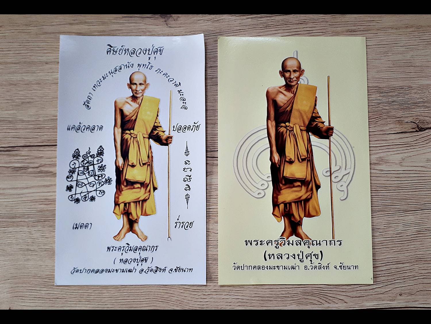 รูปภาพสติ๊กเกอร์ หลวงปู่ศุข วัดปากคลองมะข่ามเฒ่า ยืนถือไม้เท้า (แผ่นละ 399บาท) #รับประกันแท้