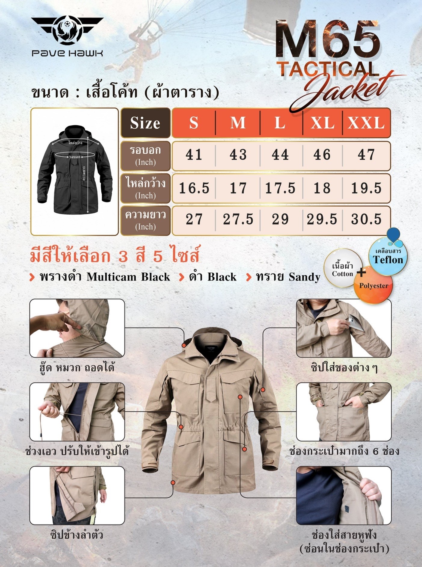 เสื้อแจ็กเก็ต Pave Hawk M65 Field Jacket