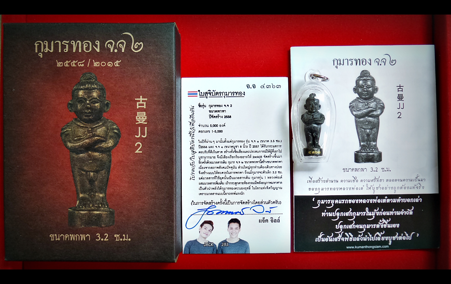 กุมาร จจ.2 ขนาดพกพา แจ็ค จิล Jack Jill #รับประกันแท้