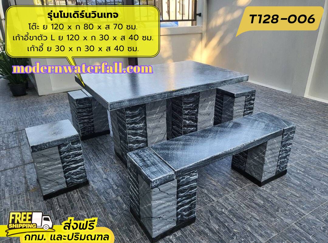 T128-006 ส่งฟรี กทม ปริมณฑล โต๊ะโมเดิร์นวินเทจ ย 120 x ก 80 x ส 67 ซม. โต๊ะสนาม โต๊ะวินเทจ โต๊ะปูน โต๊ะโมเดิร์น โต๊ะปูนลายไม้