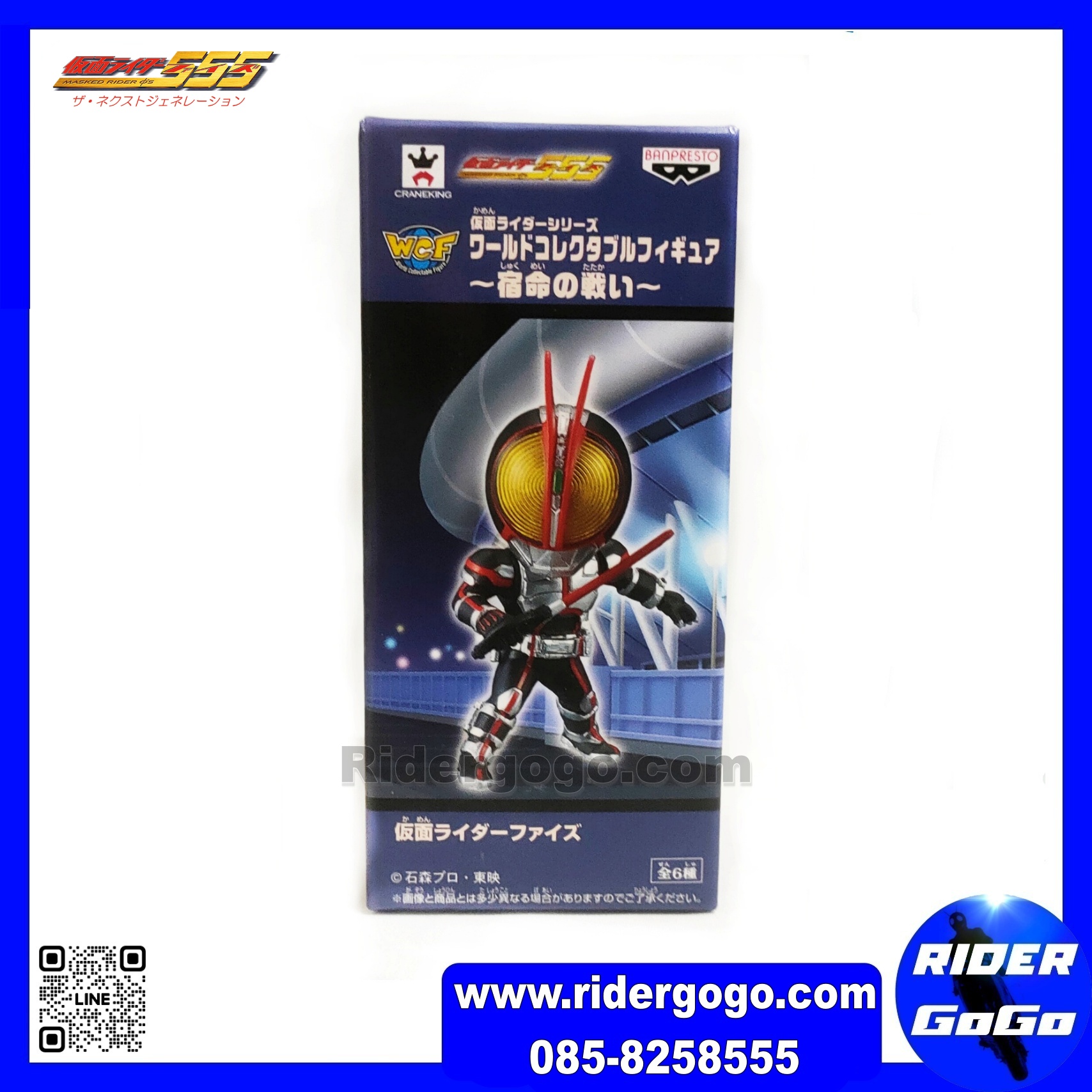 WCF Kamen Rider Series Faiz & Orphnoch