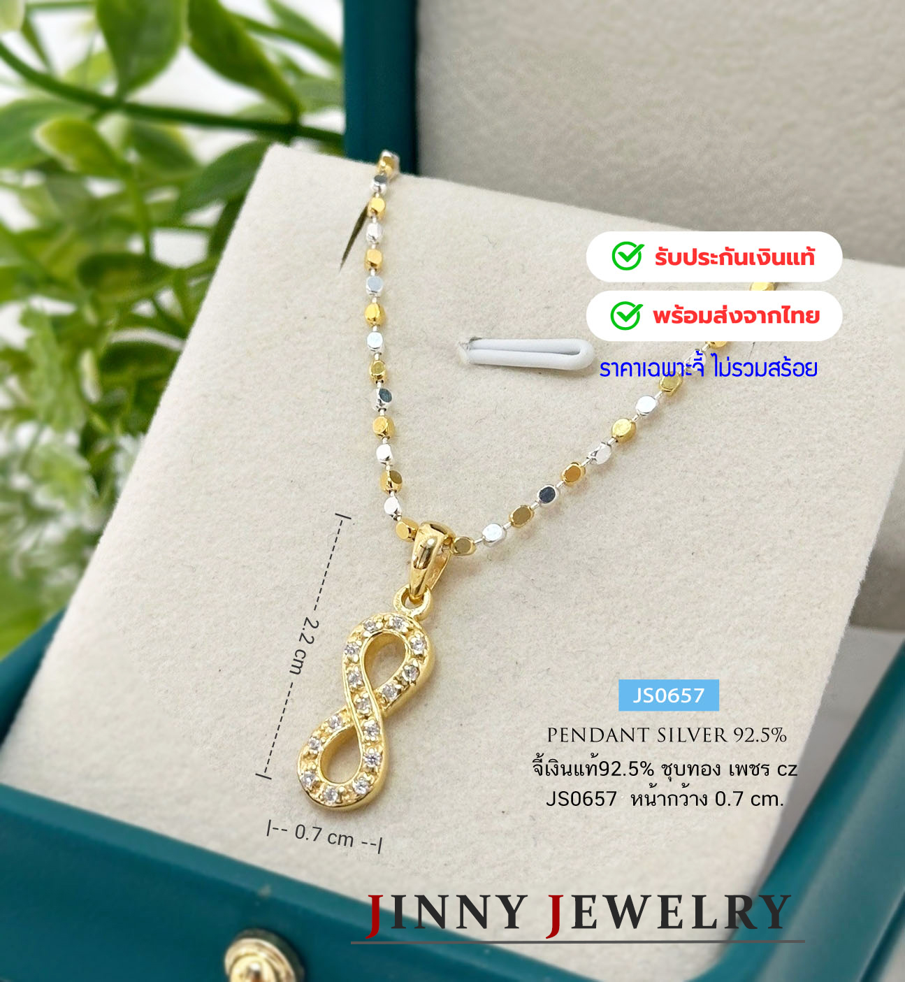 จี้เงินแท้ 92.5% จี้อินฟินิตี้ infinity แนวตั้ง ชุบทอง ประดับเพชร cz น้ำหนักเบา งานน่ารักๆ (เฉพาะจี้ ไม่รวมสร้อย) (รับประกันเงินแท้)