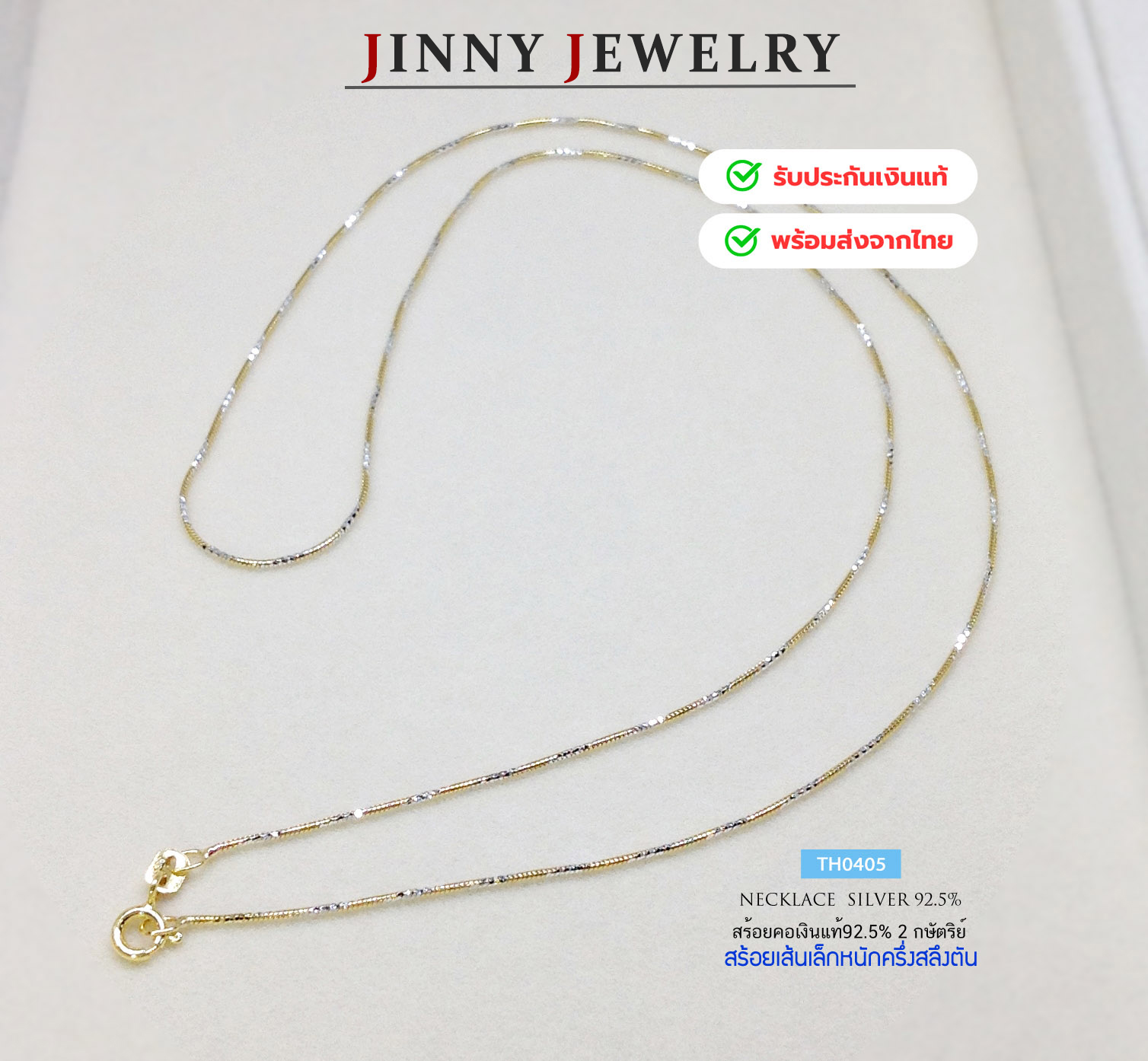 สร้อยเงินแท้ 92.5% แบบ 2K ลาย snake คั่นลายเงิน เส้นเล็ก หนักครึ่งสลึง (งานอิตาลี) (รับประกันเงินแท้)