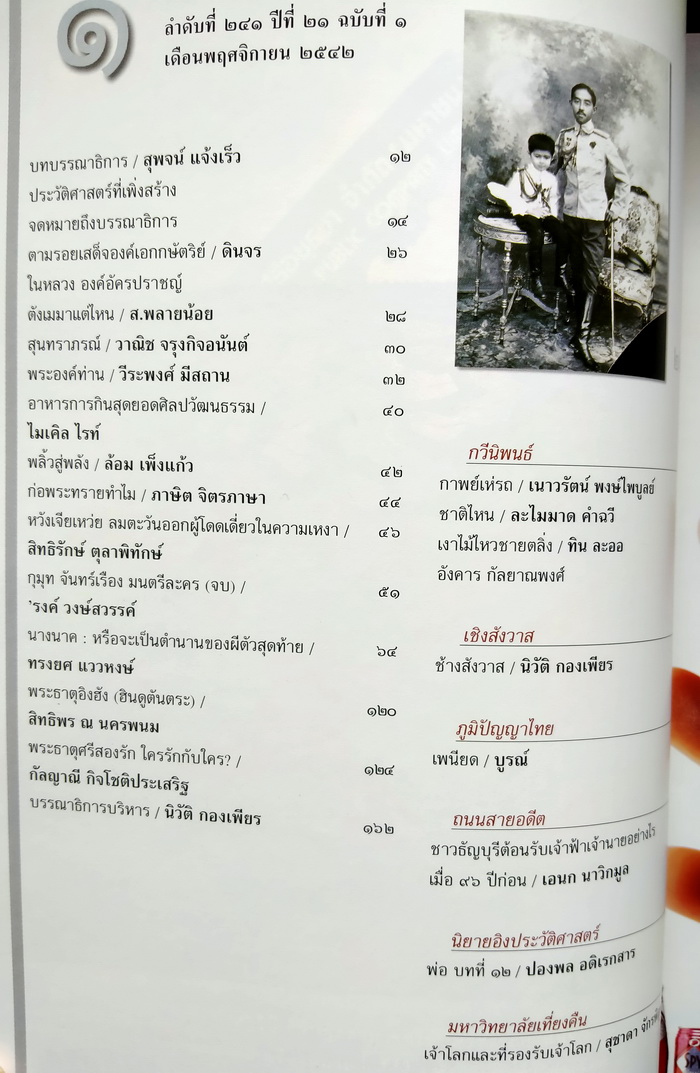 ศิลปวัฒนธรรม ปีที่ 21 ฉบับที่ 1