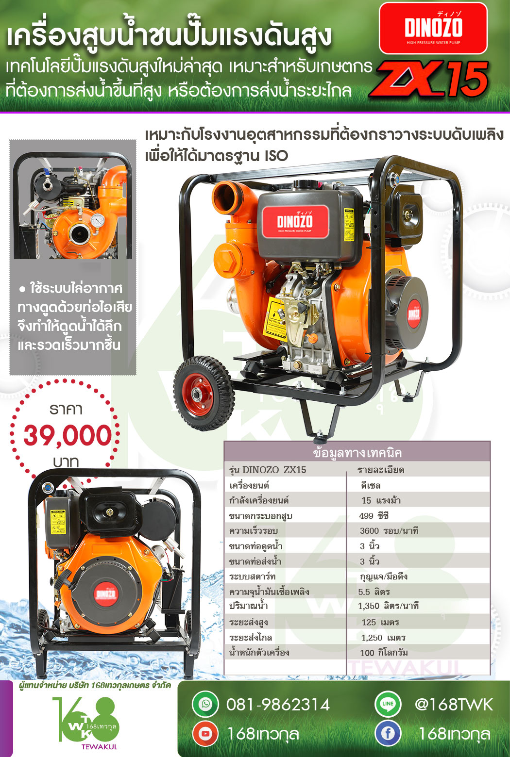 เครื่องสูบน้ำดีเซลแรงดันสูง DINOZO รุ่นZX15
