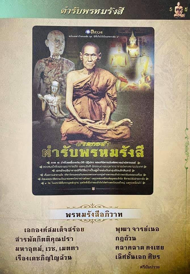 พระสมเด็จ พระแหวกม่าน พลิกชีวิตกลับดวงชะตา (หลังยันต์มงกุฎพระพุทธเจ้า ยันต์ครู ยันต์ดวงแก้วพระสีวลี) ปี2563 (จัดสร้าง888องค์) - หลวงพ่อกวย วัดโฆสิตาราม - (ปลุกเสก วัดระฆังโฆสิตาราม) #รับประกันแท้
