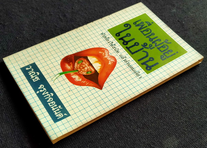 เพื่อนผู้อยู่ในบ้าน