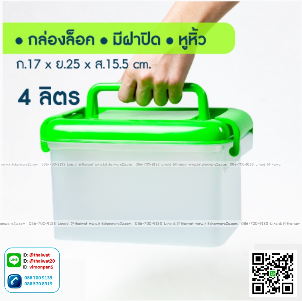 P05776 กล่องหูหิ้วฝาล๊อคเอนกประสงค์ 4 ลิตร (17*25*15.5 ซม) เกรดเอ สีหวาน No.138 (ราคาส่งต่อ 1 มัด: 4 โหล: 48 ใบ:เฉลี่ย 420 บต่อโหล )