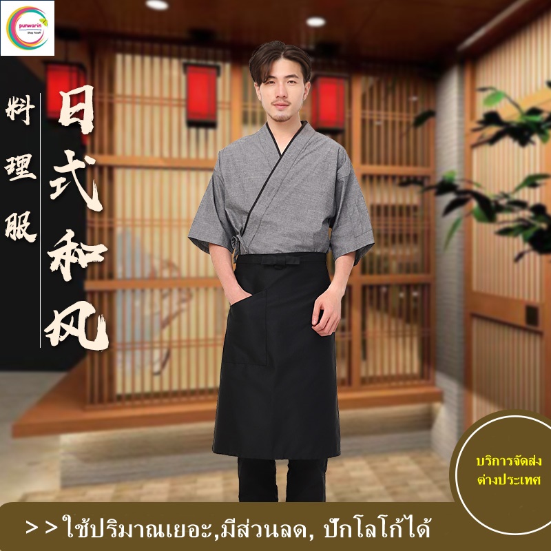 ชุดซูชิ สำหรับห้องอาหารญี่ปุ่นเกาหลีจีน เสื้อเชฟ พ่อครัว บริกร OM6412006 สีภาพ S-3XL