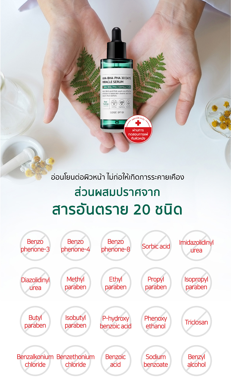 Some by Mi AHA BHA PHA 30 Days Miracle Serum 50mL ซีรั่มสำหรับผู้มีปัญหาสิว ช่วยบำรุงผิวหน้า สำหรับผู้ที่เป็นสิว ผิวมัน รูขุมขนกว้าง