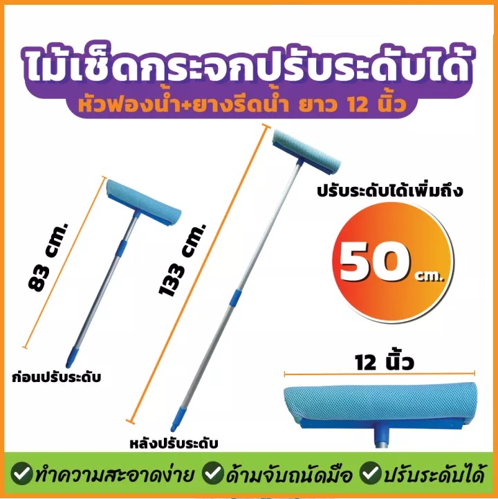 P08395 ที่เช็ดกระจก 12 นิ้ว พร้อมด้ามยืดหดได้ (ราคาส่งต่อ 12 อัน:เฉลี่ย 105 ต่ออัน)