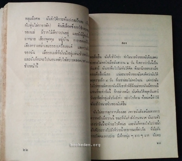 คนนอก **พิมพ์ครั้งแรก