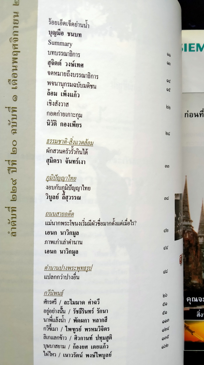 ศิลปวัฒนธรรม ปีที่ 20 ฉบับที่ 1
