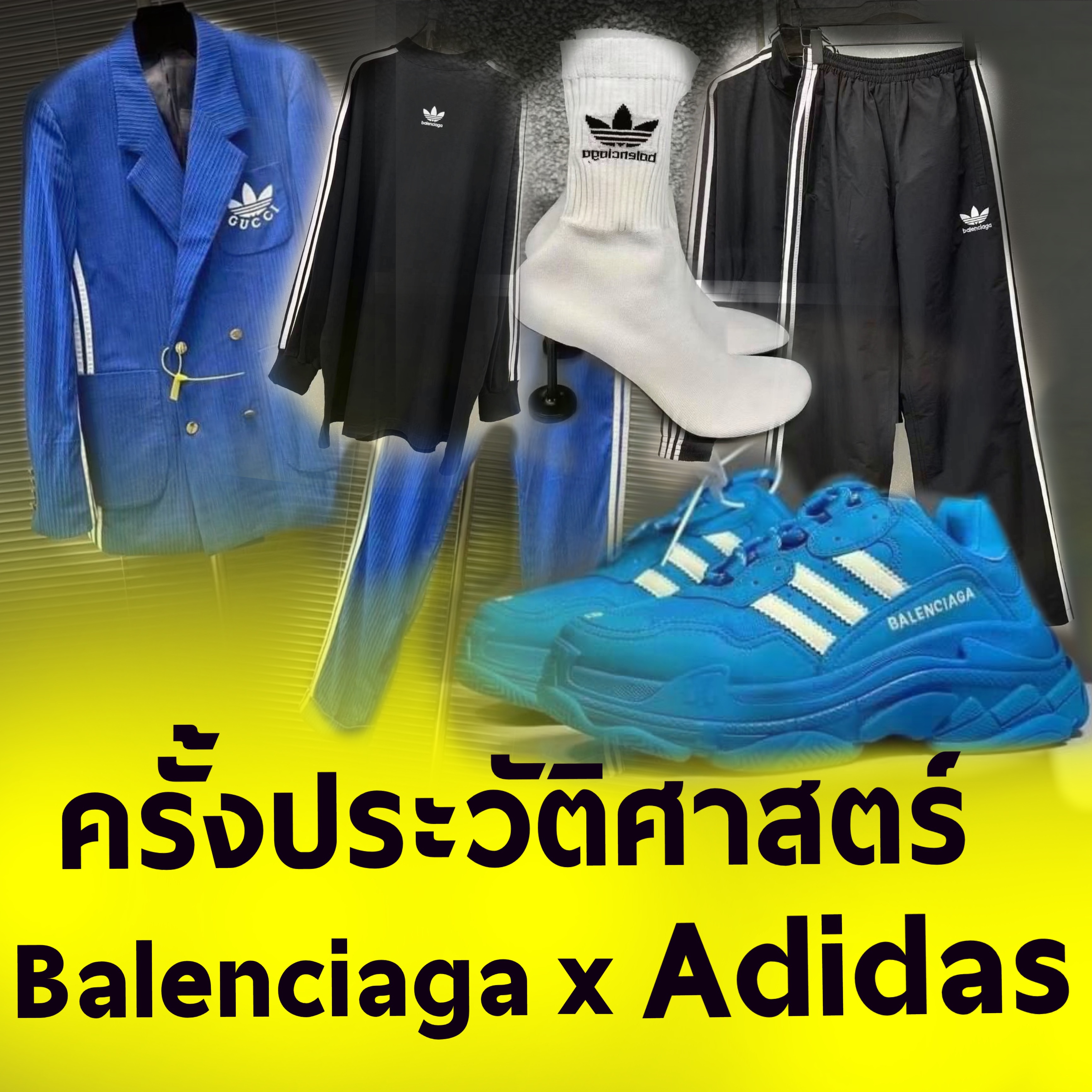 คอลเลคชั่นใหม่ 2023 Balenciaga x Adidas