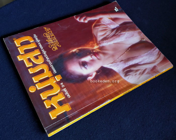 หนุ่มสาว ฉบับครบรอบ 2 ปี