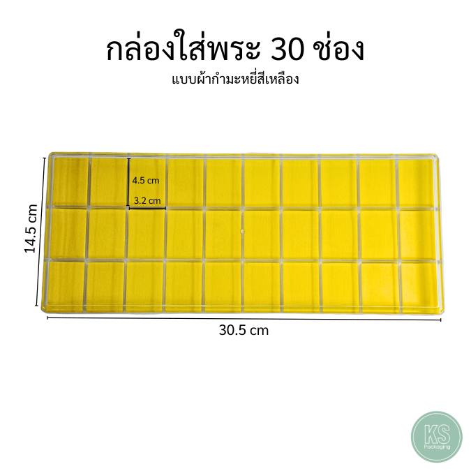 กล่องใส่พระเครื่อง วัตถุมงคล และเครื่องประดับ มีฝาปิด แบบ 30 ช่อง ด้านในบุโฟมผ้ากำมะหยี่สีเหลือง จัดระเบียบเรียบร้อยง่ายต่อการค้นหาใช้งาน