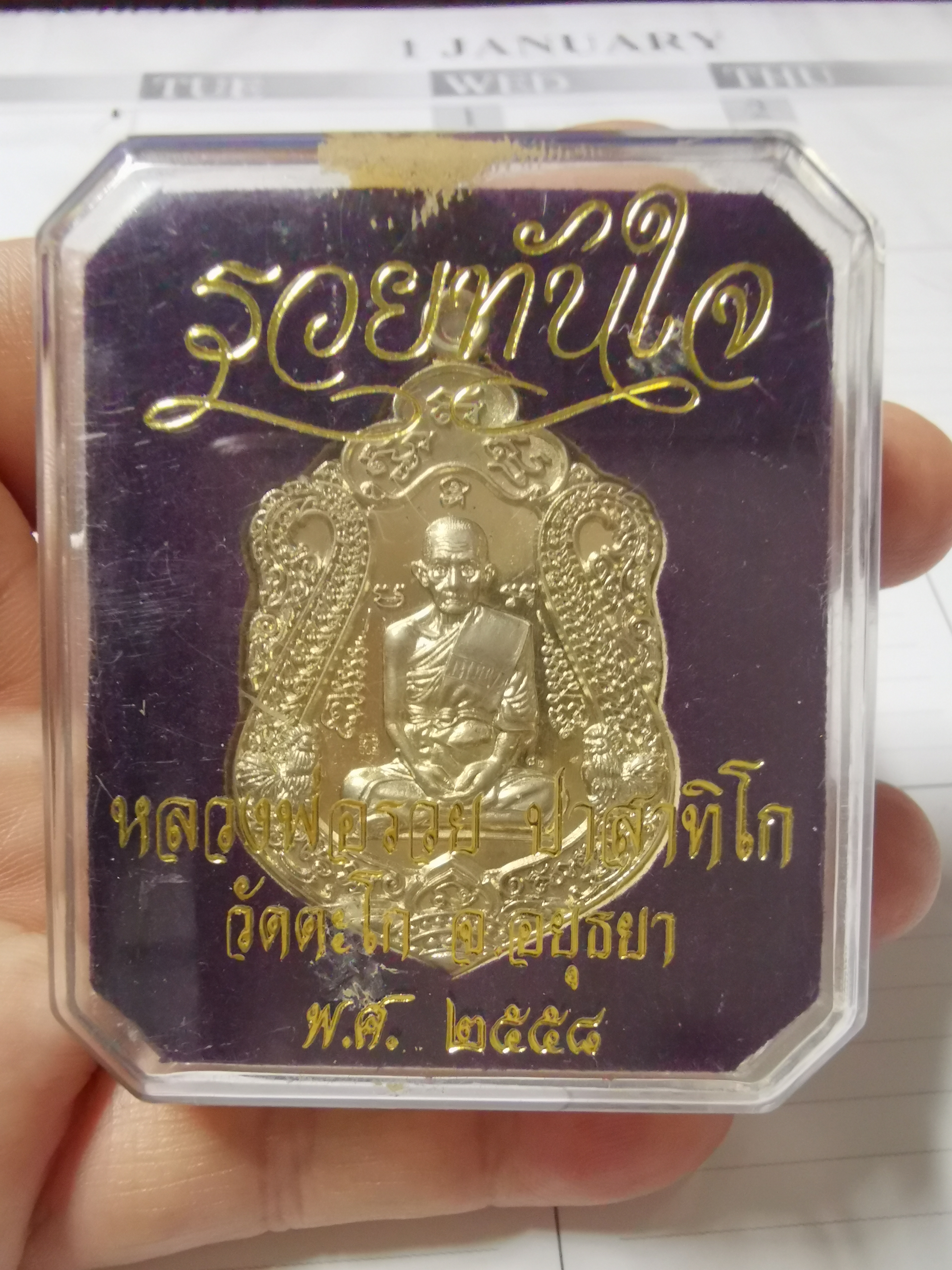 หลวงพ่อรวยรุ่นรวยทันใจ
