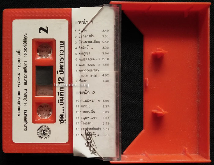 เทป คาราวาน ชุด บันทึก 12 ปี คาราวาน