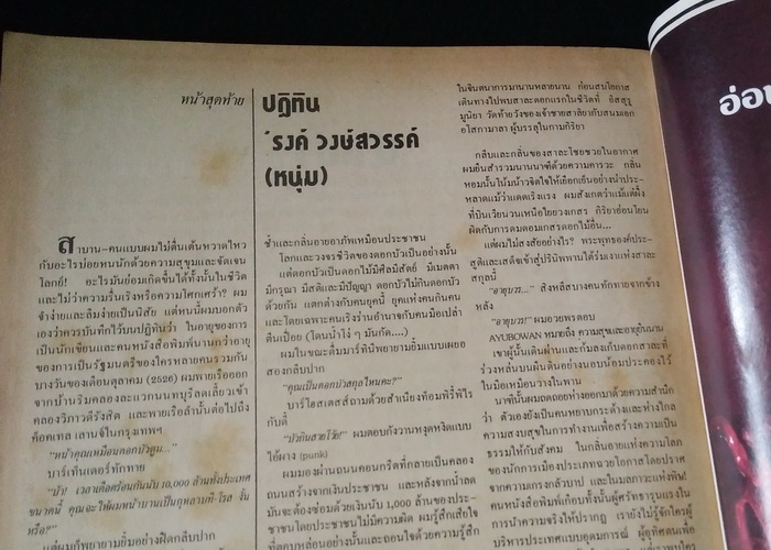 แพรว ฉบับที่ 118 **มีงานเขียนของ 'รงค์ วงษ์สวรรค์