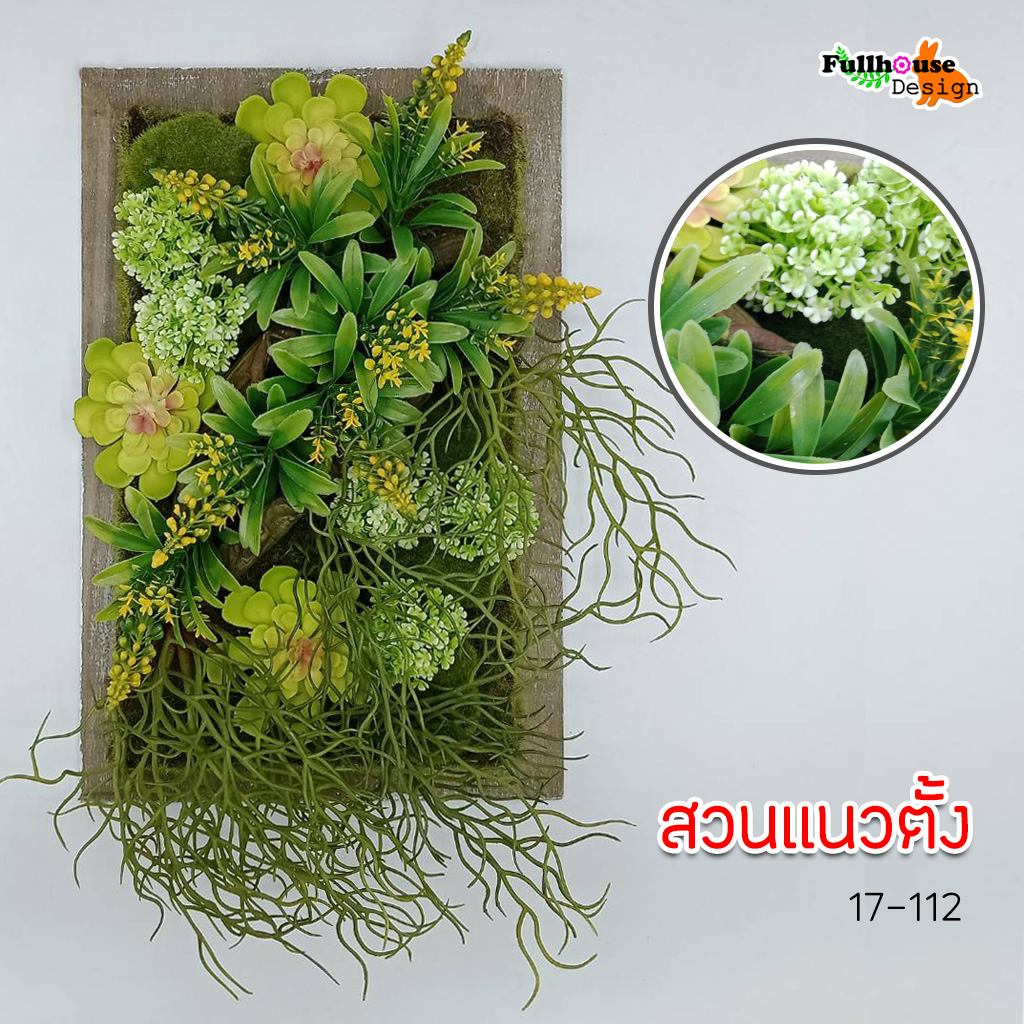 สวนแนวตั้ง แบบแขวน ลายที่ 3