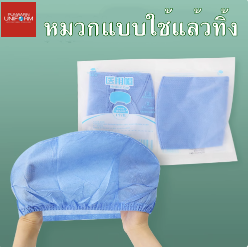 โรงงานผลิตอาหาร ผ้าคลุมไหล่ไร้ฝุ่น การกำจัดฝุ่น หมวกไร้ฝุ่น หมวกใช้แล้วทิ้ง H6804003 ฟ้า ONE SIZE