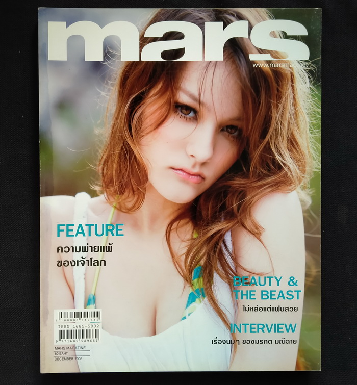 mars ฉบับที่ 74 ปก นาตาลี เดวิส
