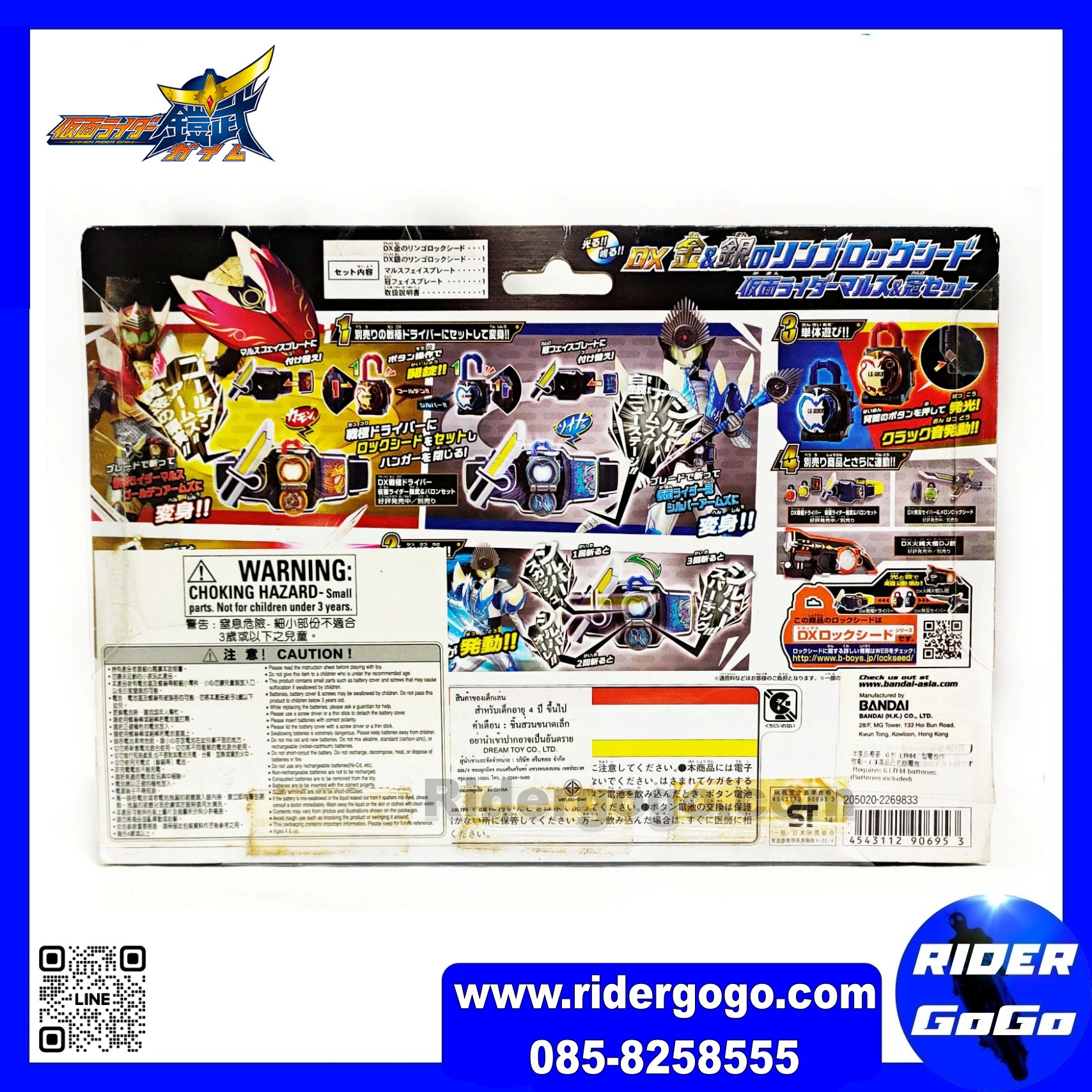 Masked Rider Gaim (DX LOCK SEED Gold & Silver Apple Set)