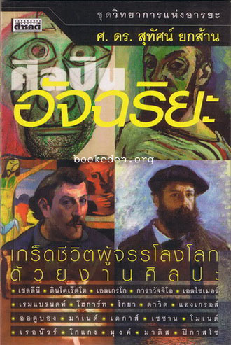 ศิลปินอัจฉริยะ