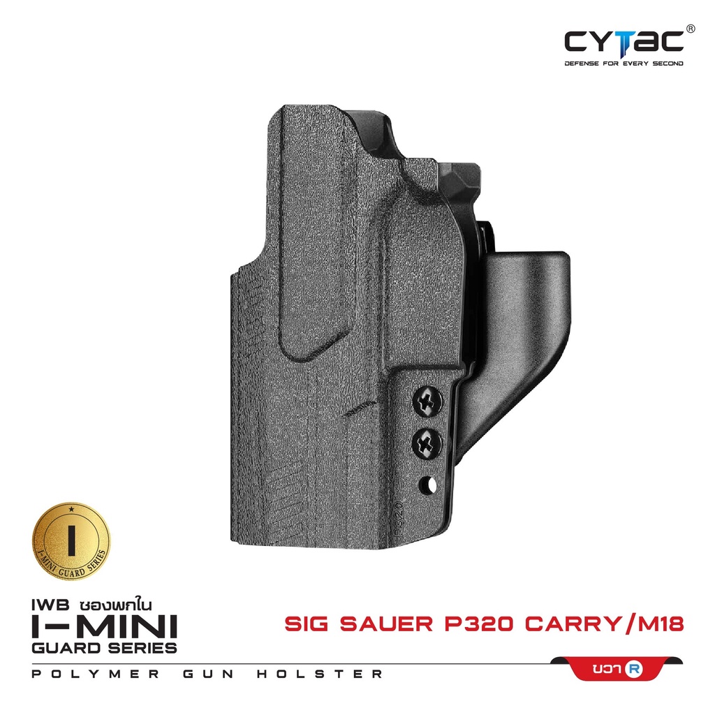 CYTAC thailand ซองพกใน Polymer Sig Sauer P320 (ซีรี่ย์ 3)