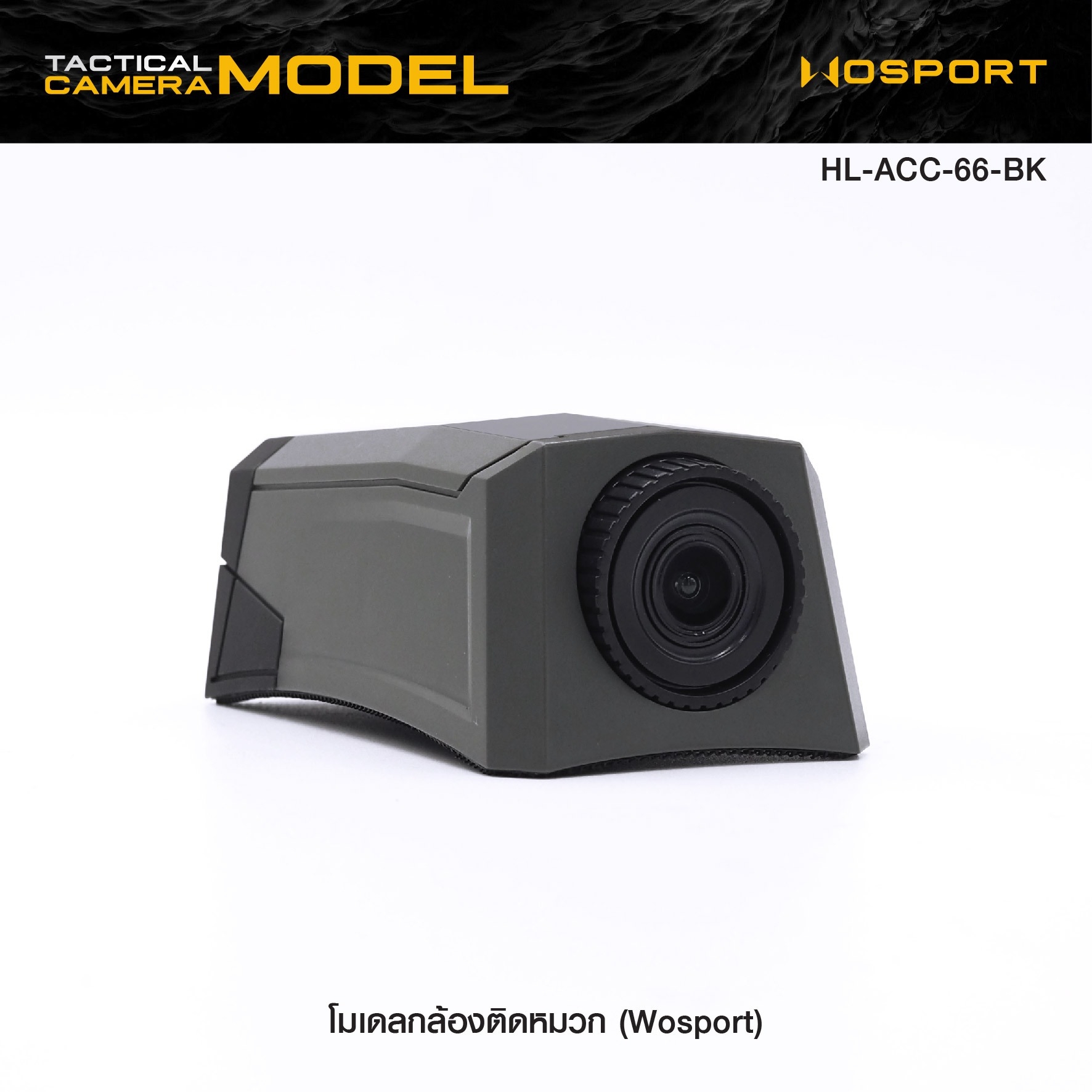 🇹🇭⫸ โมเดลกล้องติดหมวก Wosport ( Tactical Camera Model ) [ HL-ACC-66-BK ]