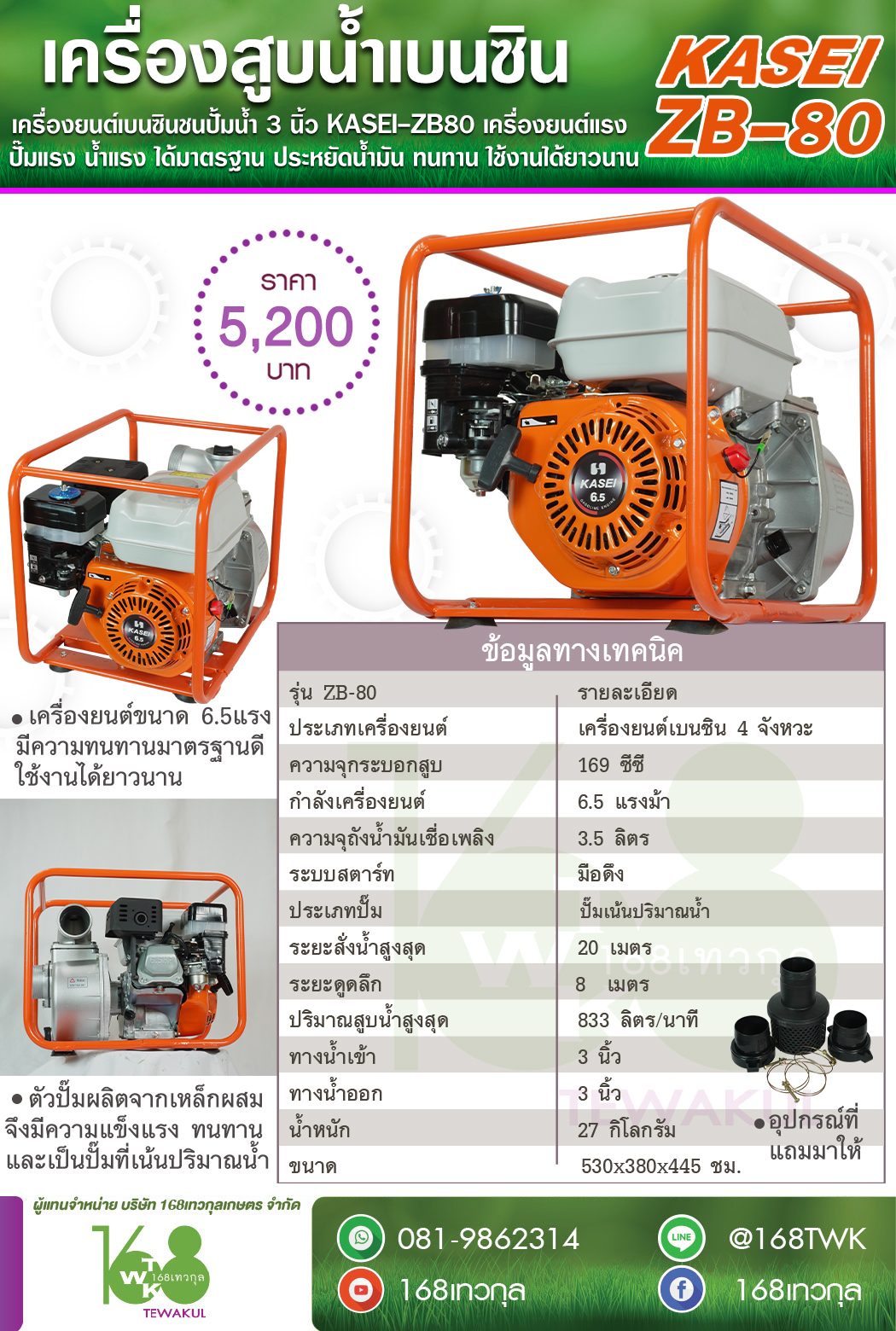 เครื่องสูบน้ำ KASEI ZB-80