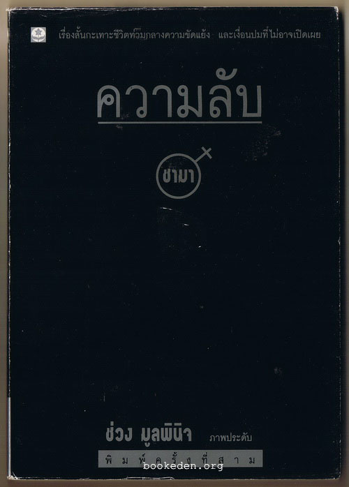 ความลับ