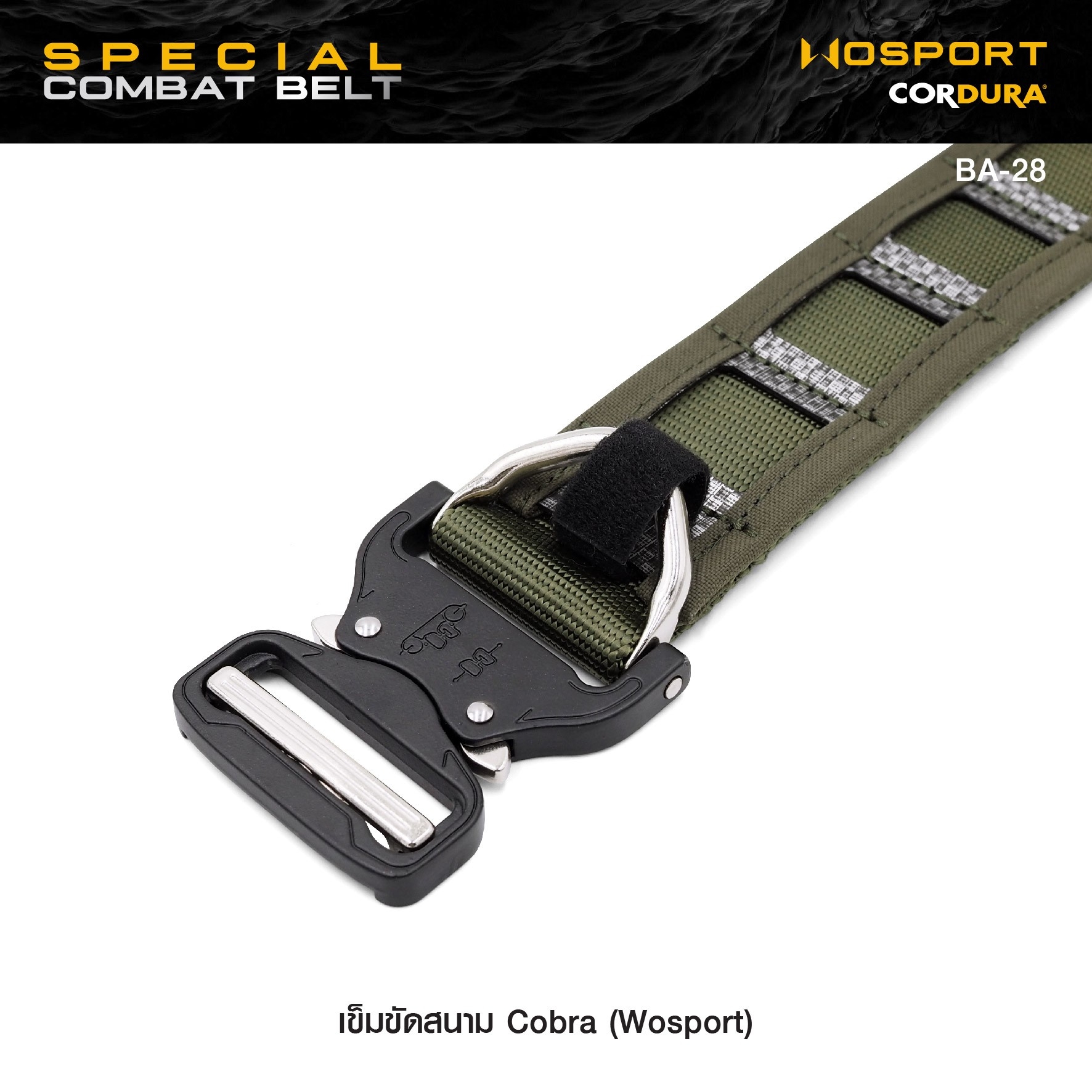 🇹🇭⫸ เข็มขัดสนาม Cobra ( WOSPORT ) Special Combat Belt [ BA-28 ]