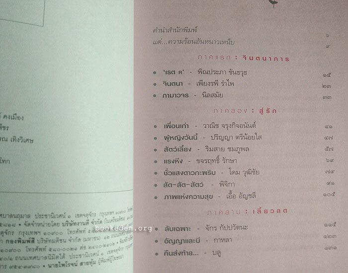 รักร้อน